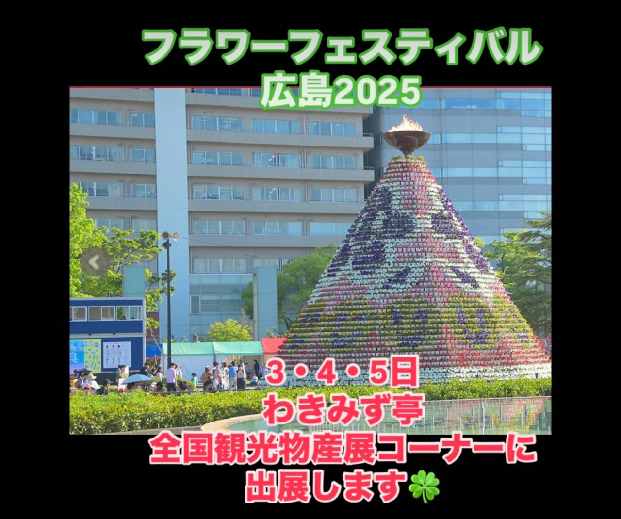 フラワーフェスティバルに出展します🌼