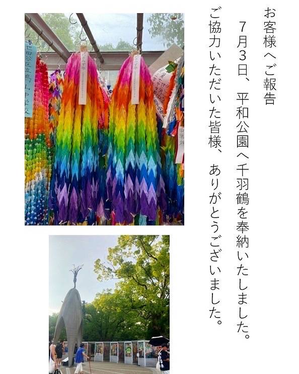 千羽鶴をお届けしました