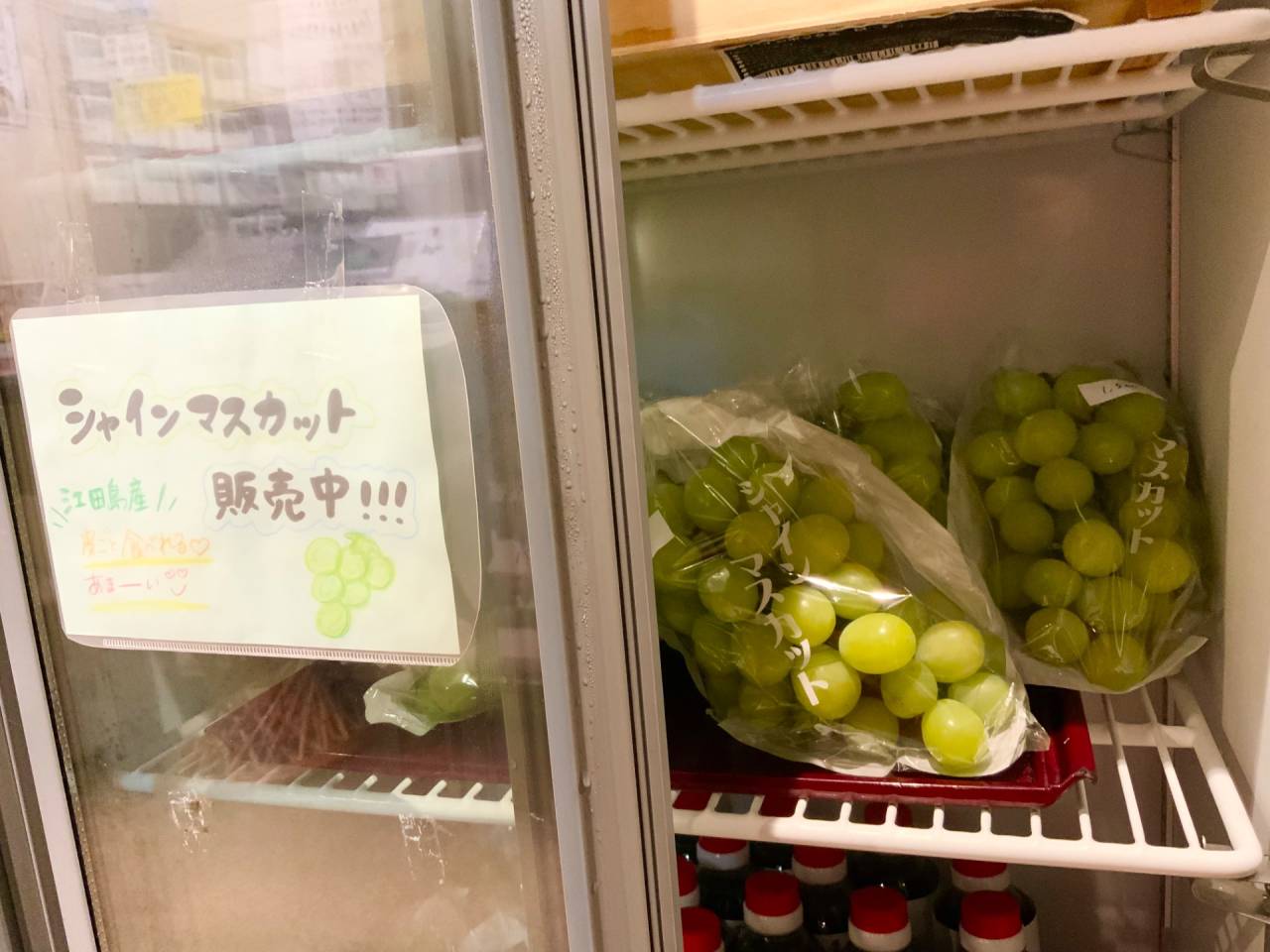 江田島産シャインマスカット入荷