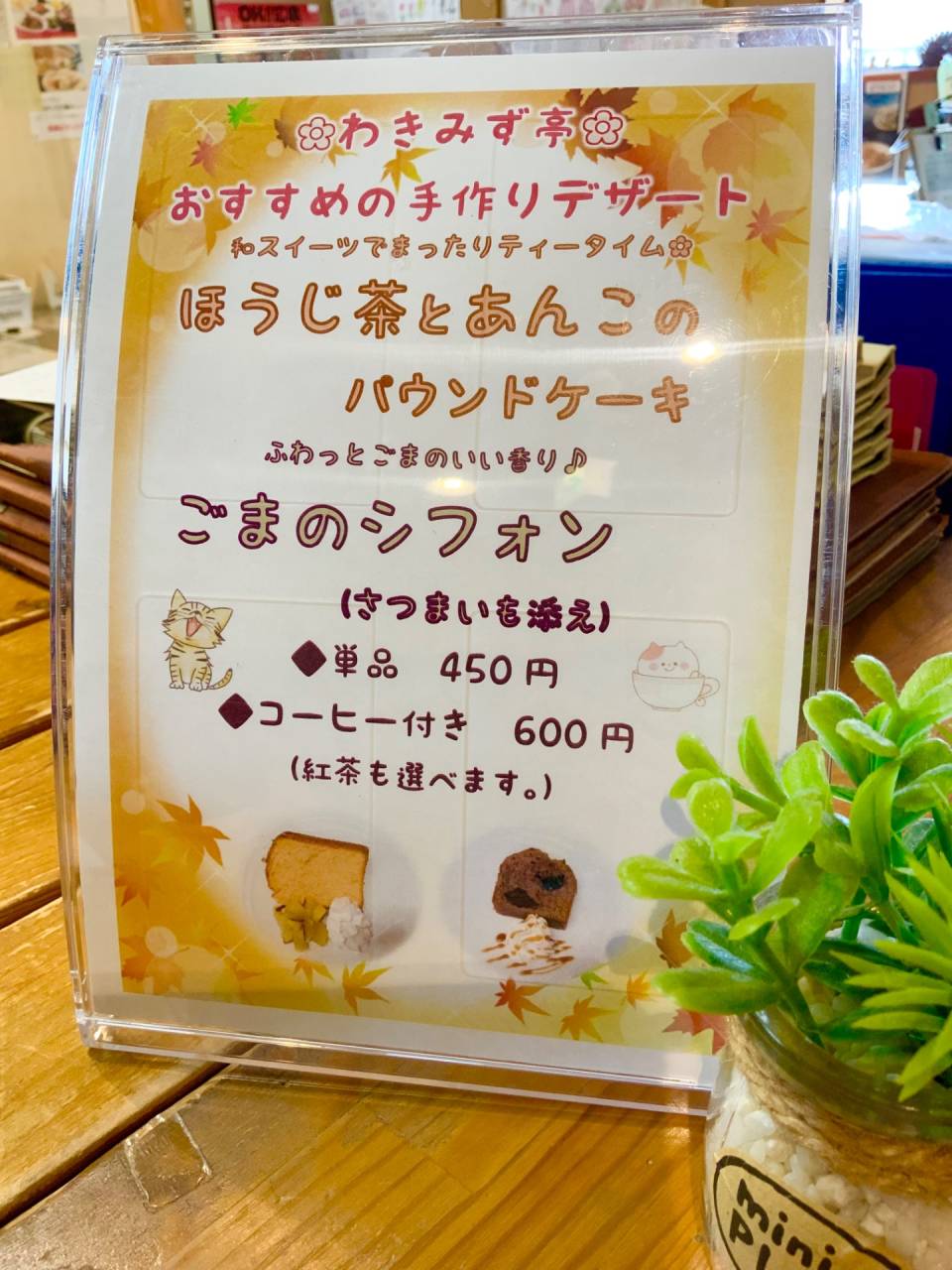 わきみず亭新作デザート登場✩