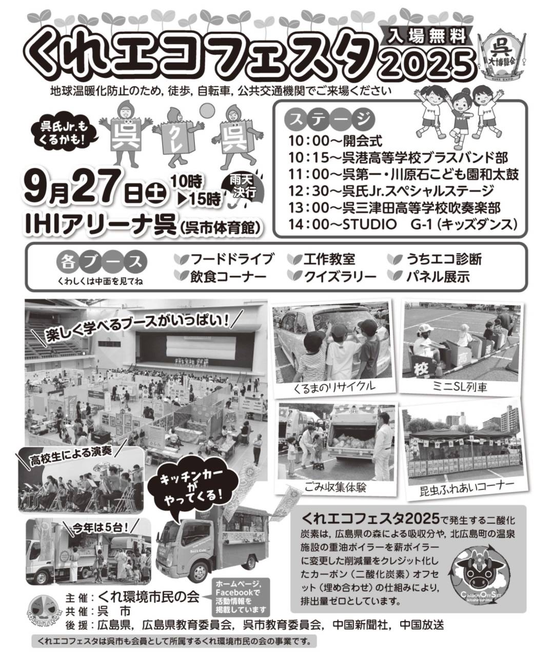 くれエコフェスタ2025にキッチンカー出店します！