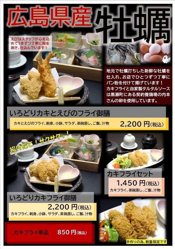 旬の海の幸💓‪カキフライ登場❣️