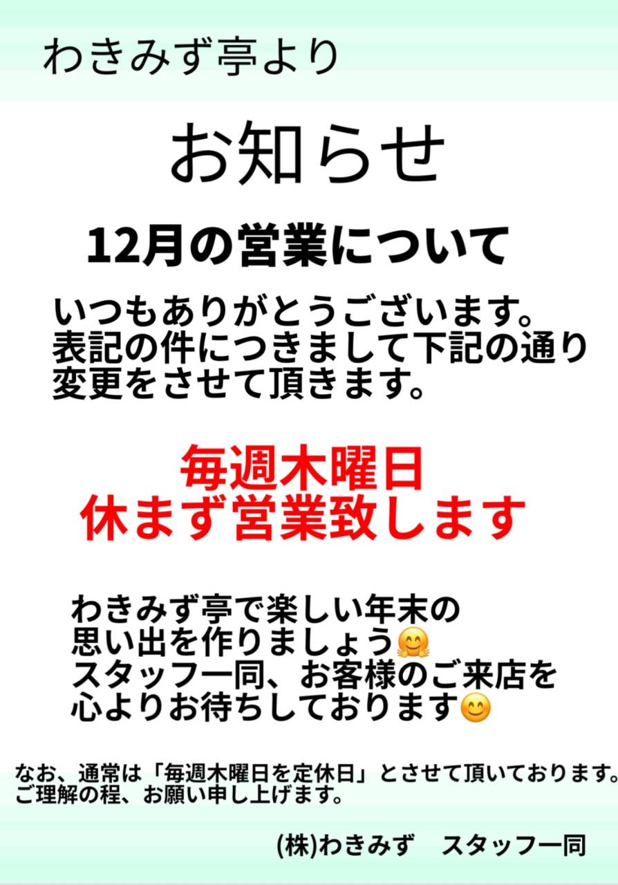 12月営業日のお知らせ