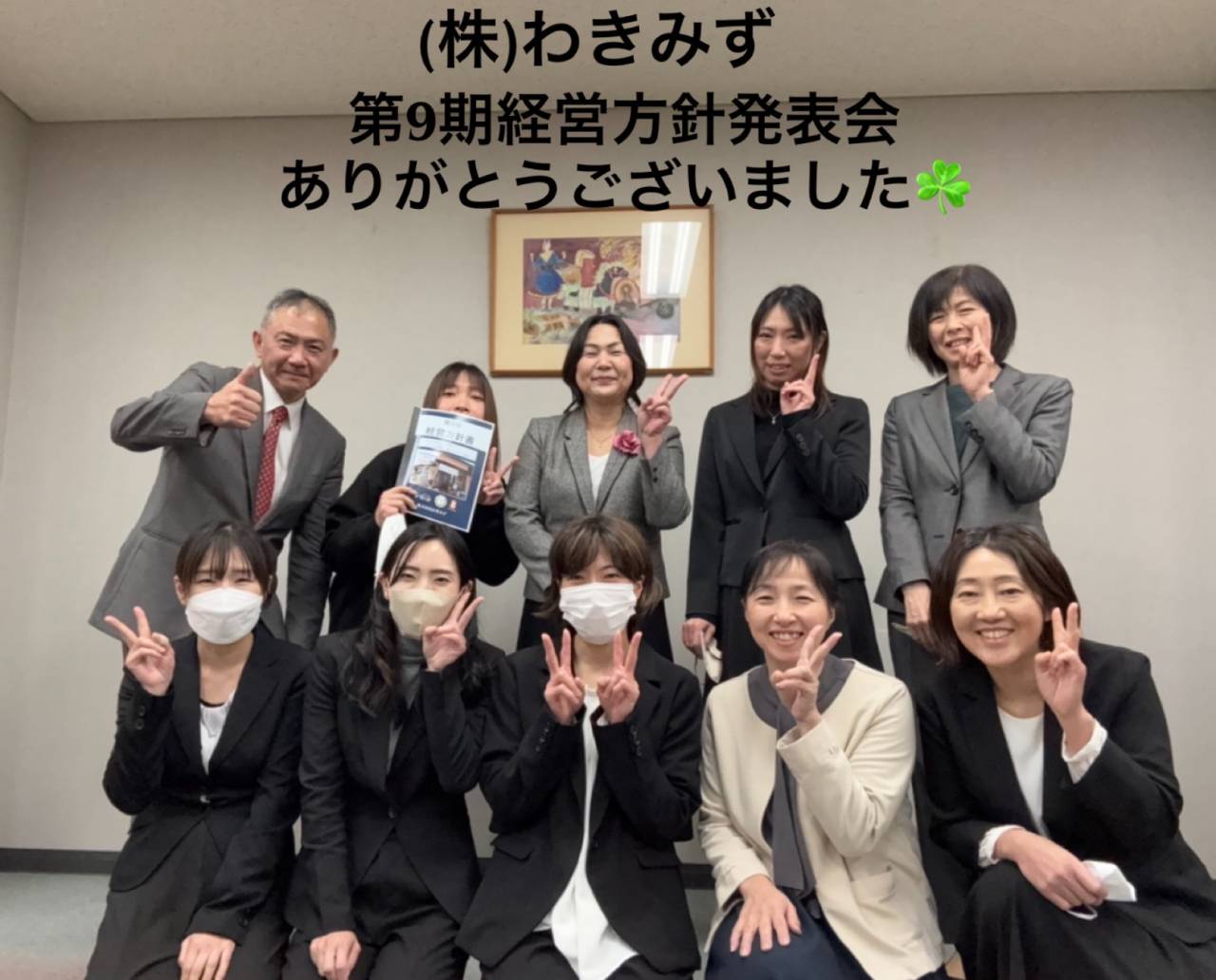 第9期経営方針発表会