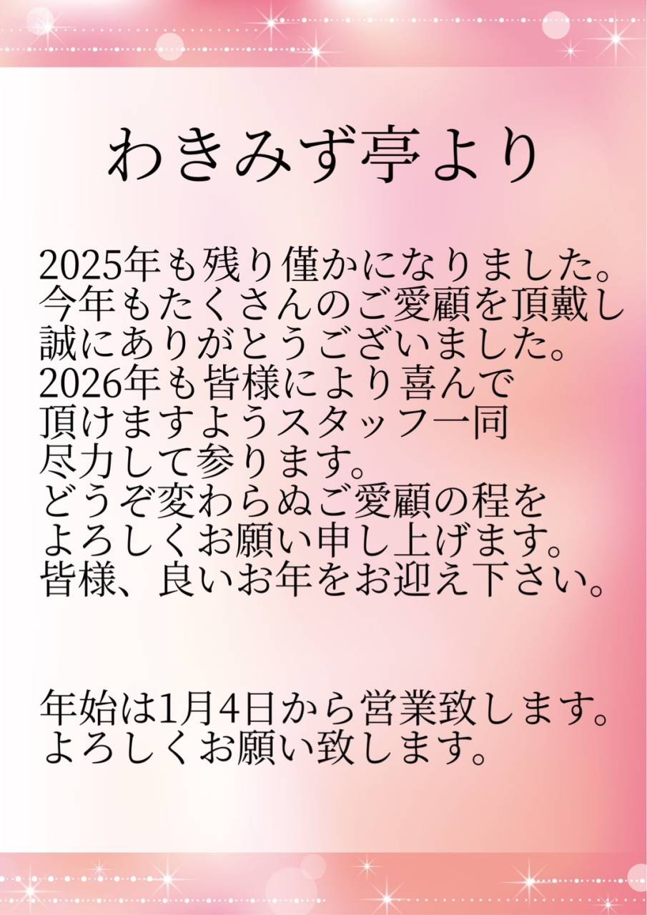 今年もありがとうございました