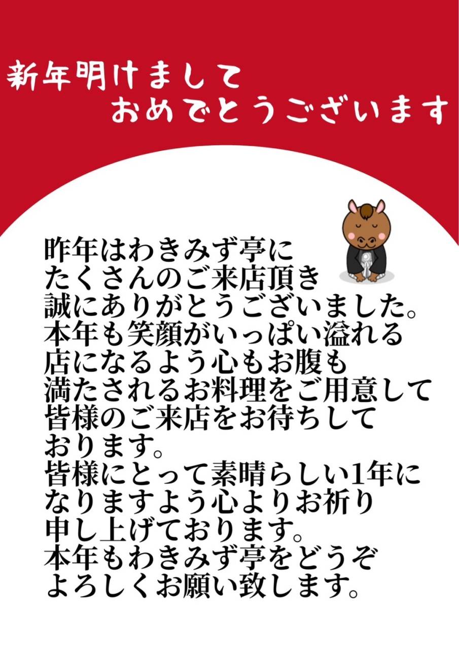 新年明けましておめでとうございます