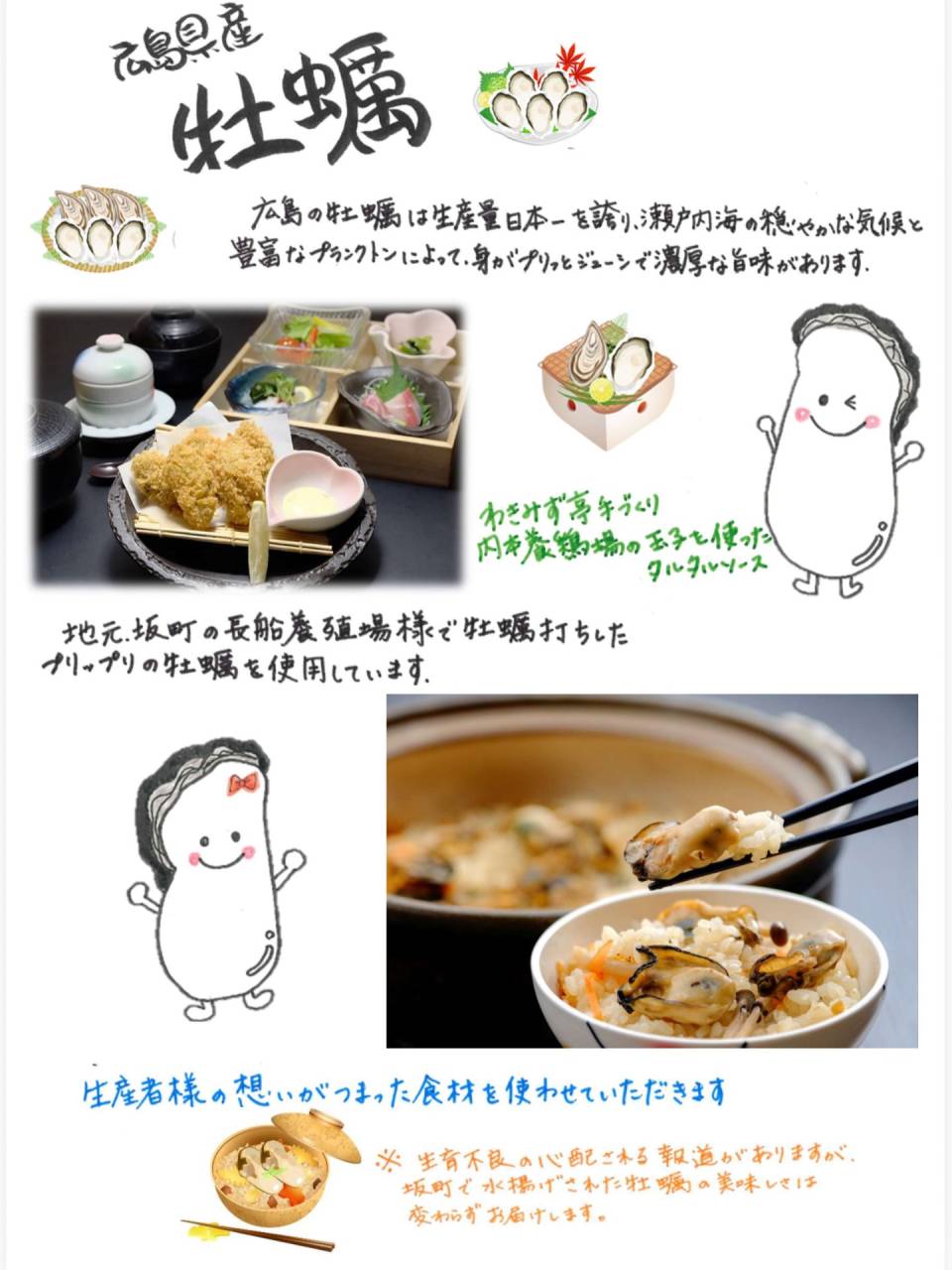 わきみず亭の牡蠣の御膳‎