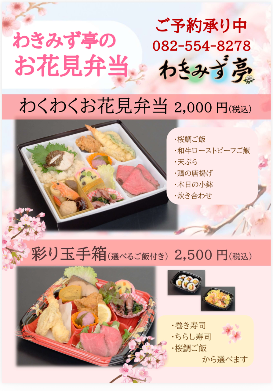 🌸2026お花見弁当登場🌸