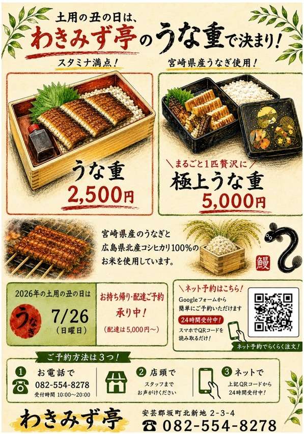 今年もやって来ました！　７/２６　土用の丑の日！！