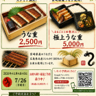 今年もやって来ました！　７/２６　土用の丑の日！！