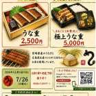 今年もやって来ました！　７/２６　土用の丑の日！！
