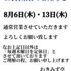 🌻8月営業日のお知らせ🌻
